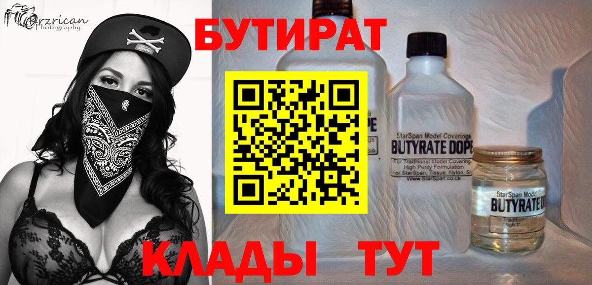 БУТИРАТ BDO  Вход с VPN  Усолье-Сибирское 