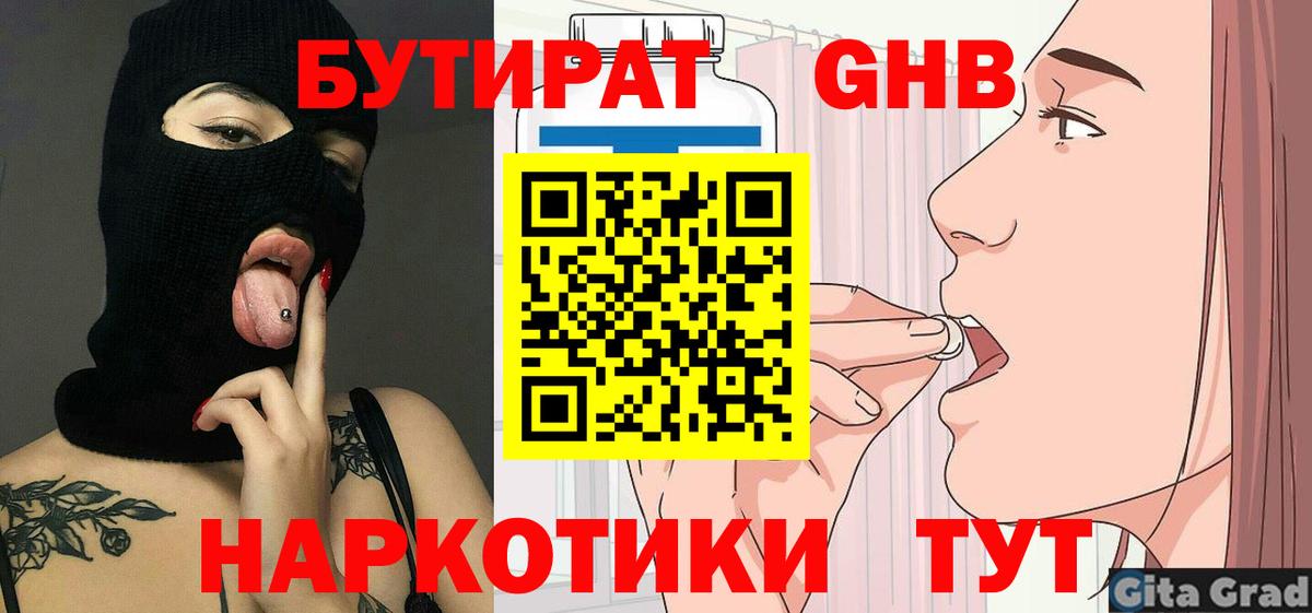 БУТИРАТ бутандиол Усолье-Сибирское