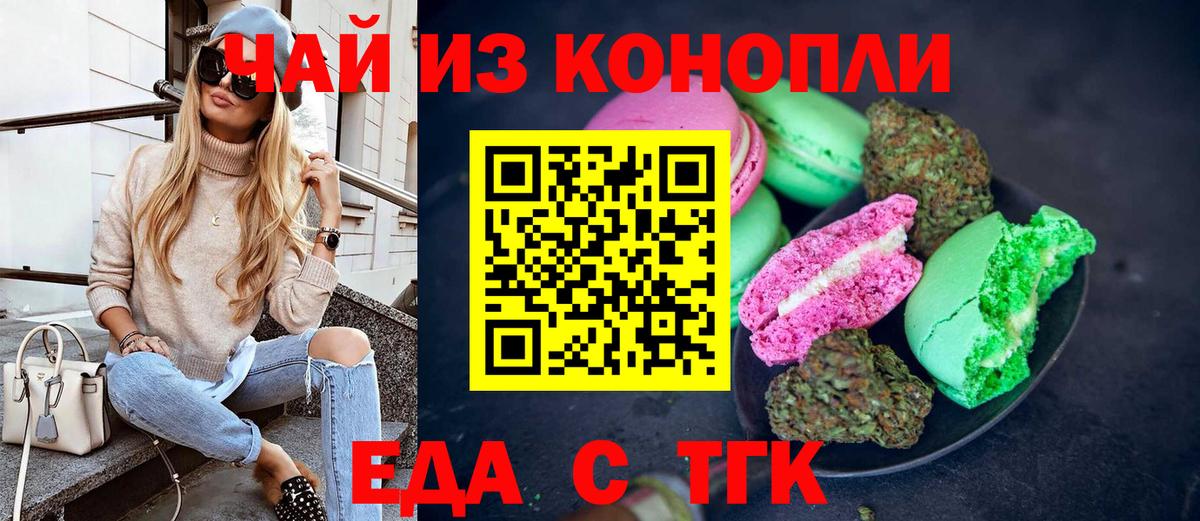 Печенье с ТГК конопля  Вход с VPN  Усолье-Сибирское 