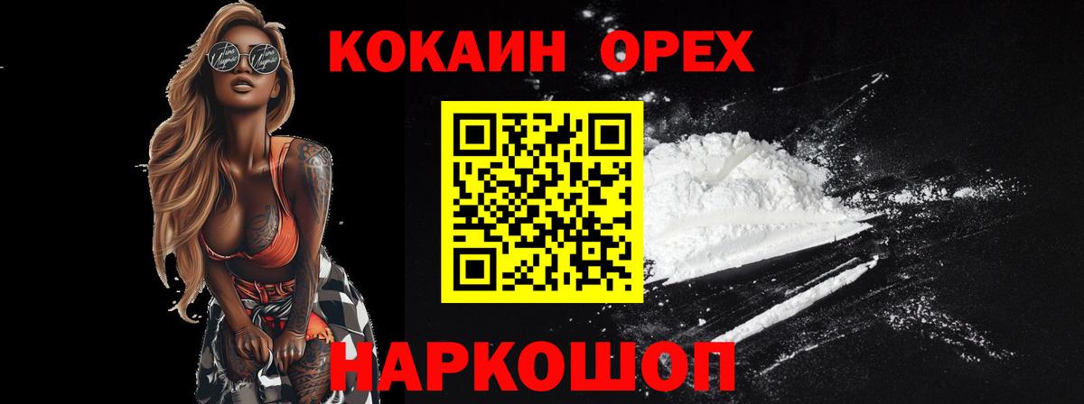 Усолье-Сибирское  КОКАИН Эквадор  Вход с VPN 