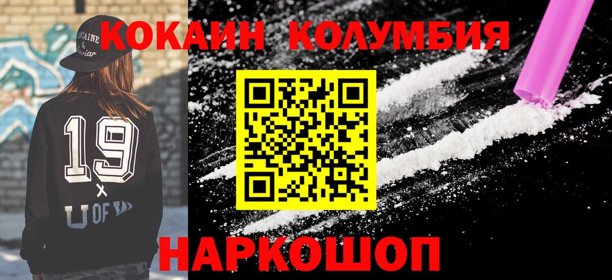 КОКАИН Эквадор  Усолье-Сибирское  Кокаин Fish Scale 