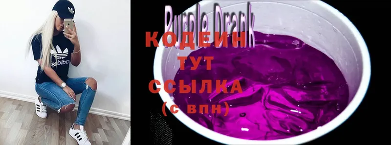 Кодеин Purple Drank  Усолье-Сибирское 