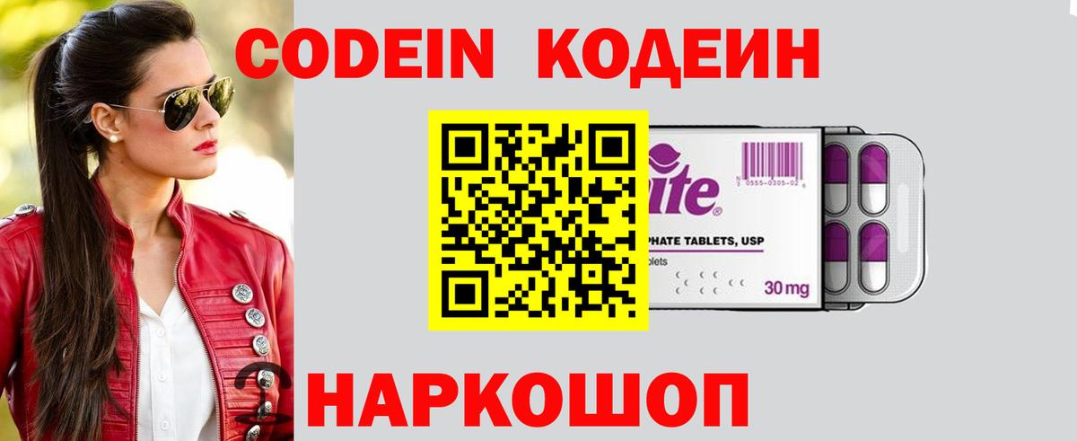 Codein Purple Drank Усолье-Сибирское