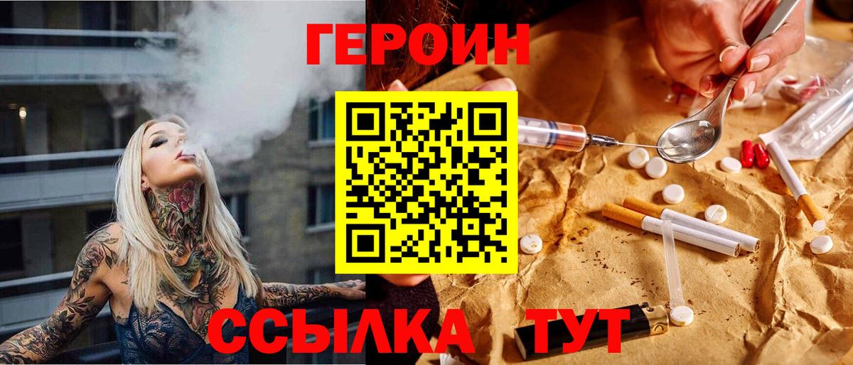 Героин Heroin  Вход с VPN  Усолье-Сибирское 