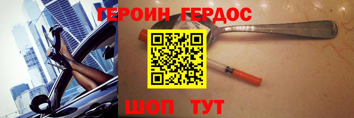 Героин Heroin Усолье-Сибирское