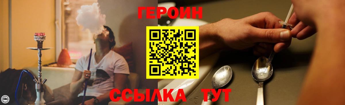 Героин хмурый  Усолье-Сибирское 