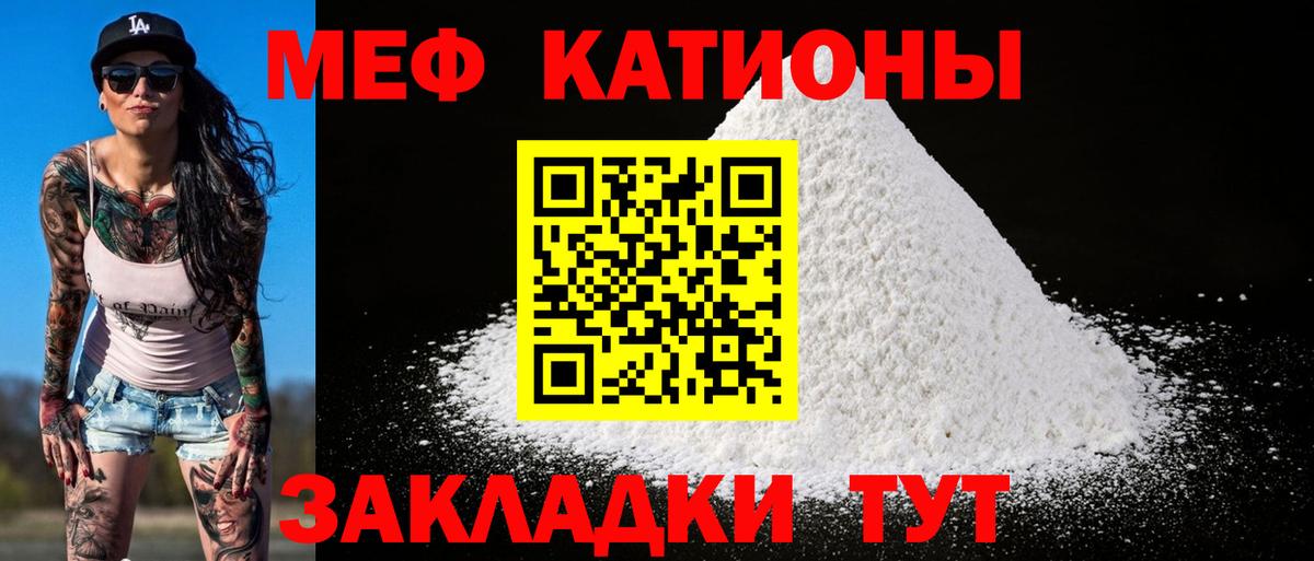 МЯУ-МЯУ  МЕФ mephedrone  Усолье-Сибирское  МЯУ-МЯУ мука 